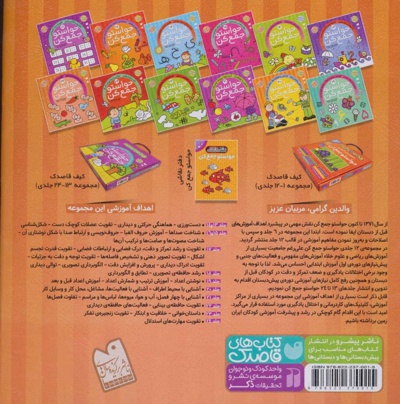 حواستو جمع کن 24